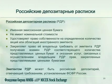 депозитарные расписки новатэк