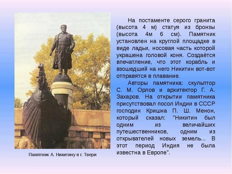 Хожение за три моря памятник. Хождение за три моря памятник. хождениетза три моря памятник.