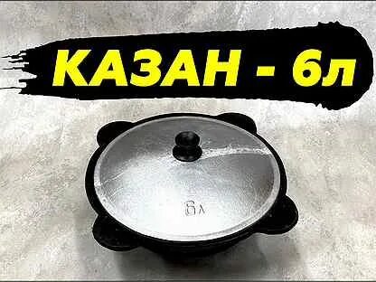Хочу казан