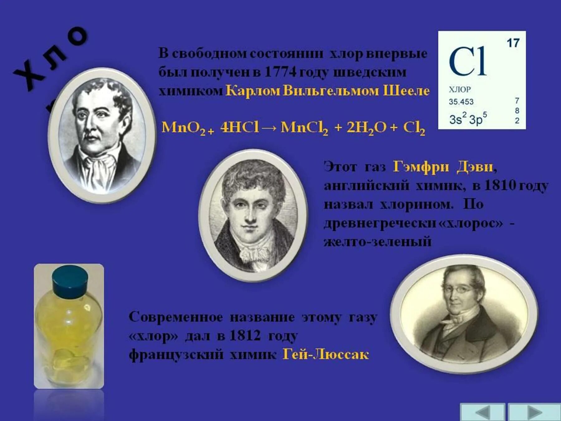 Хлор синтез. Шееле хлор. Впервые хлор был получен. Хлор история открытия. Хлор 9 класс.