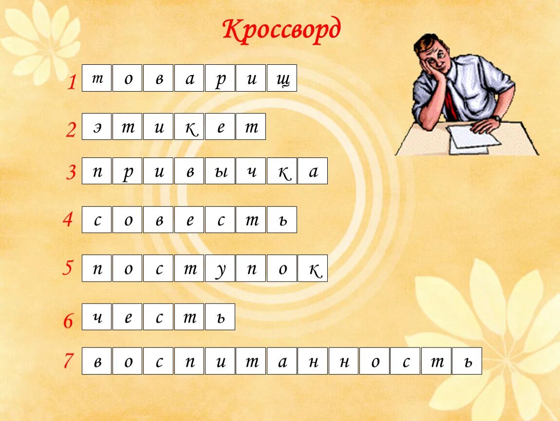 Т А Т И А И кроссворд. Кроссворд 1 ы. Менеджмент красфорт. Кроссворд на тему Обществознание с буквой щ. Д т сканворд