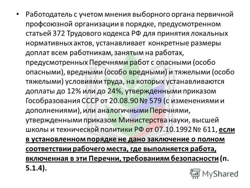 ст 372 тк рф. ст 372 тк. схема порядок разработки и принятия локальных нормативных актов. 261 статья трудового кодекса российской. ст 372 тк.