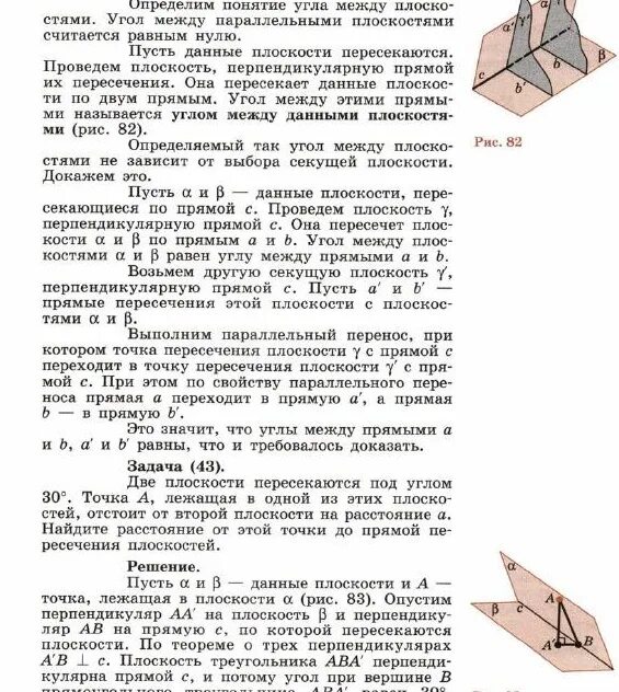 Поурочные планы по геометрии 10 класс. Поурочное планирование геометрия 10 класс. понятие угла. угол между двумя плоскостями задачи в таблицах. геометрия 10-11 класс погорелов.