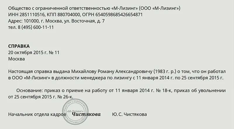 Выдача справок в организации. Образец справки о том что сотрудник работает. Пример справки сотруднику о том что он работает в организации. Образец справки о том что работник работал в организации образец. Форма справки о том что работает в организации.