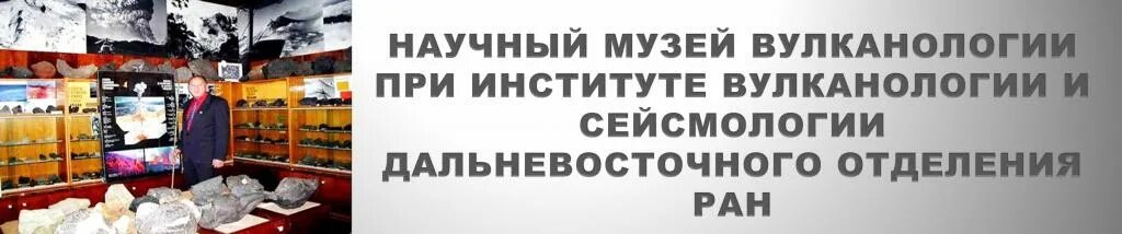 Сейсмология. Дво ран. Институт сейсмологии ран. Гс ран. Институт сейсмологии ран.