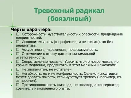 Радикалы личности пономаренко