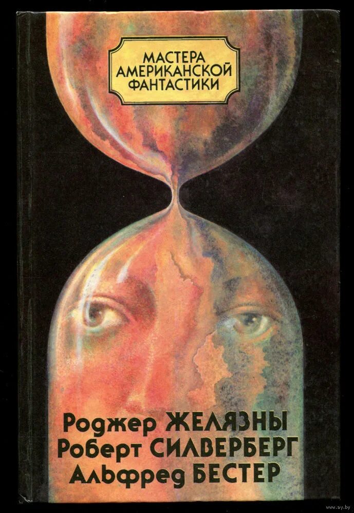 Американская фантастика в 14 томах 1992. Книга современная фантастика 1988. Американские фантасты. Американская фантастика книги. Американская фантастика книги.