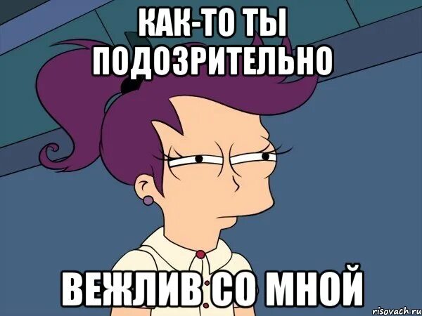 Подозрительно крепко обнимает гуру. Что то подозрительно картинки. Чета подозрительно. Как то подозрительно Мем. Как то это всё подозрительно.