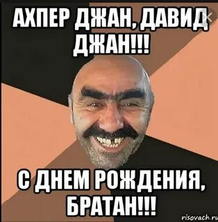 Как поздравить армянина