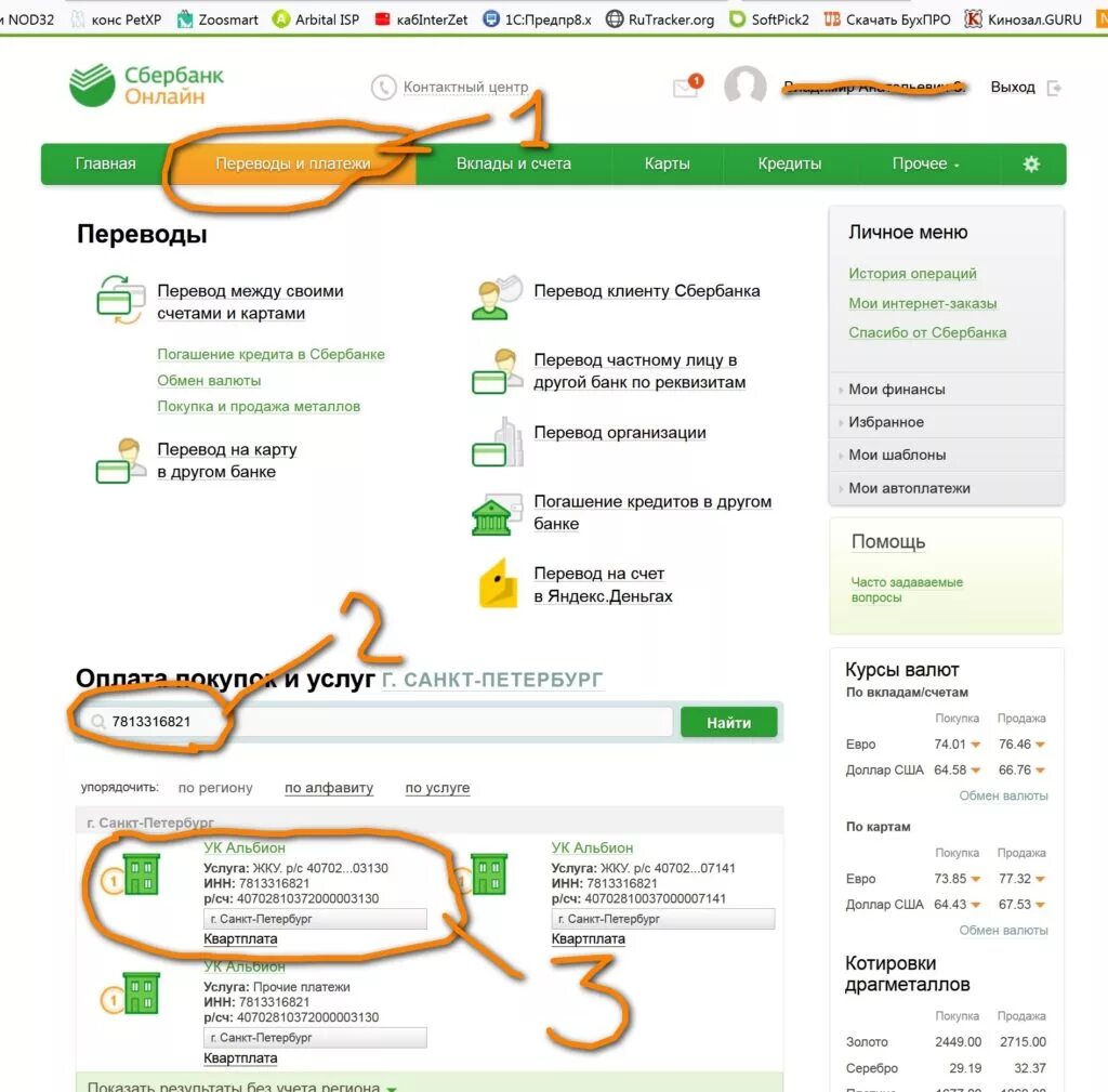плати через сбербанк онлайн. комиссия банка сбербанк. оплата через сбербанк какой процент. комиссия в сбербанке за оплату. какие банки берут комиссию за оплату жкх.