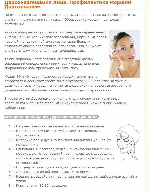 Можно ли чистку лица беременным. Дарсонваль методика проведения для лица. процедура дарсонваль для лица схема. дарсонваль для лица от морщин массажные линии. дарсонваль для лица схема.