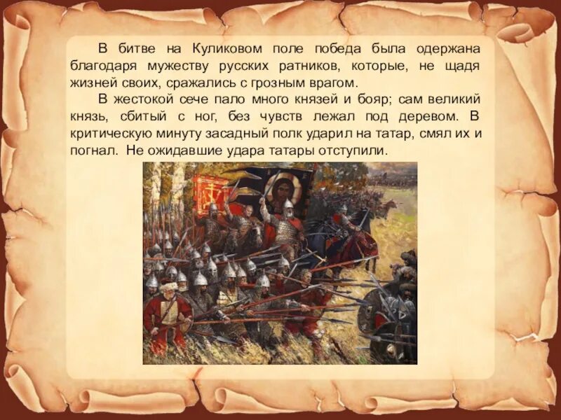 Сказание о Куликовской битве. Информация о Куликовом поле. Нa поле Куликовом. Битва на поле Куликовом. Тихомирова на поле куликовом