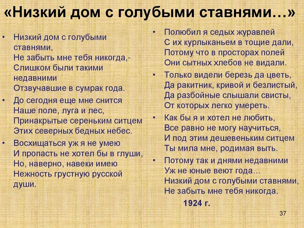 Есенин низкий дом с голубыми ставнями слушать. Низкий дом с голубыми ставнями Есенин. Дом с голубыми ставнями Есенин стих. Стих низкий дом с голубыми ставнями. Стихотворение низкий дом.