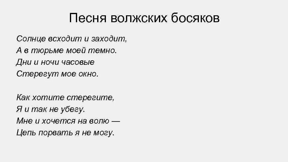 Слова песни даты. Солнце всходит и заходит АВ тюрме Мойен темно. Песня солнце всходит и заходит. Солнце всходит и заходит а в тюрьме моей текст. Солнце всходит и заходит Горький.