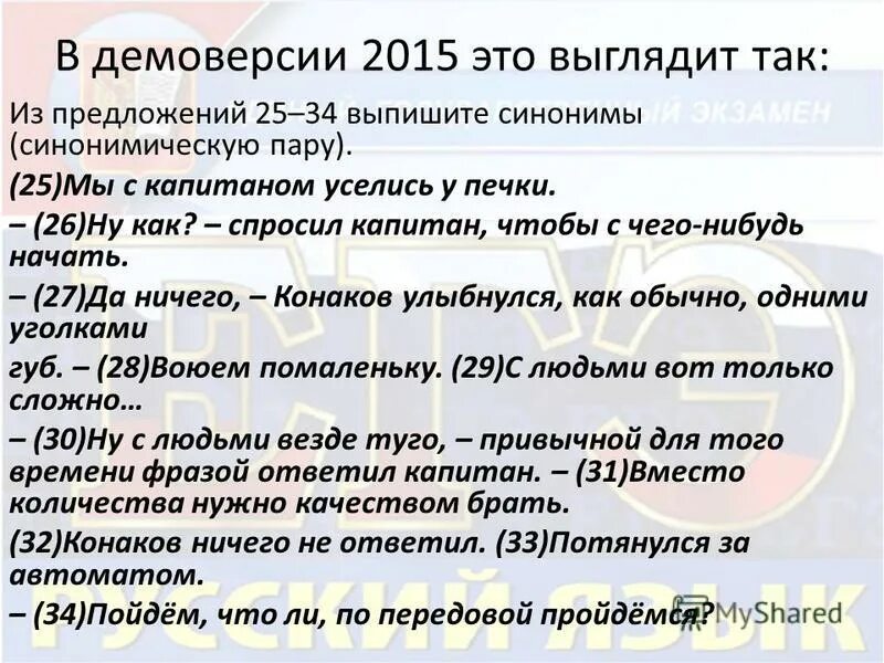 Выпишите синонимы парами. Выпишите синонимы (синонимическую пару).. Синонимы синонимическую пару. Синонимическая пара в предложении. Из предложений 25-34 выпишите синонимы.