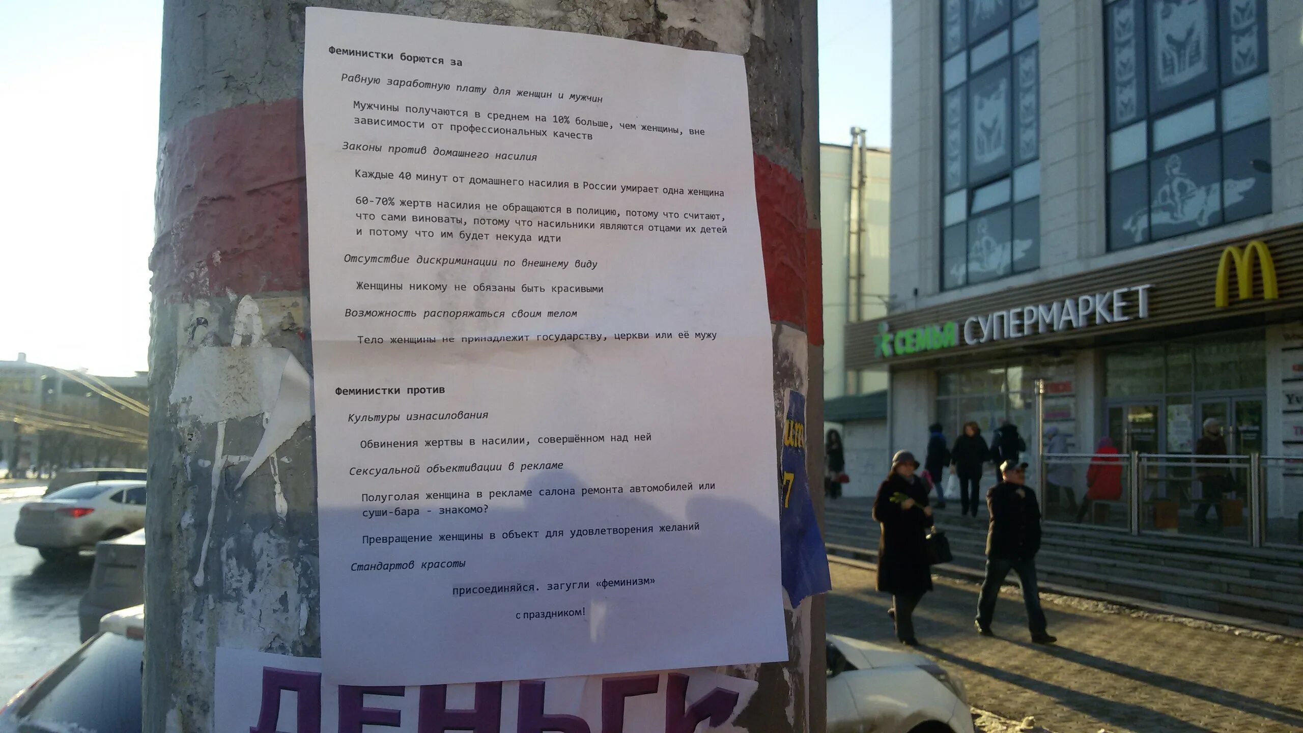 Пермь возле цума. Листовки на остановках. Митинг против домашнего насилия.