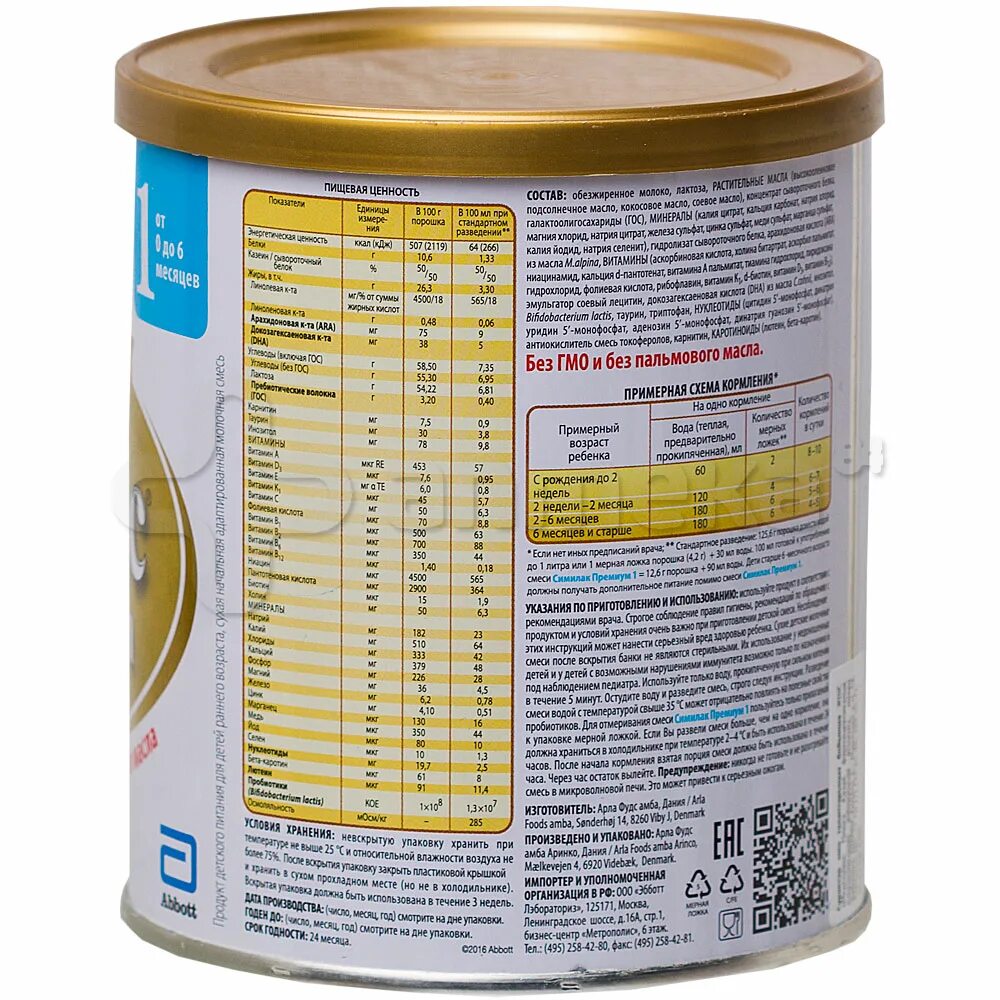 нан безлактозный состав таблица. детская смесь состав. детское питание нан 1 состав. симилак смесь состав смеси. Nutrilon (nutricia) 3 premium, с 12 месяцев.