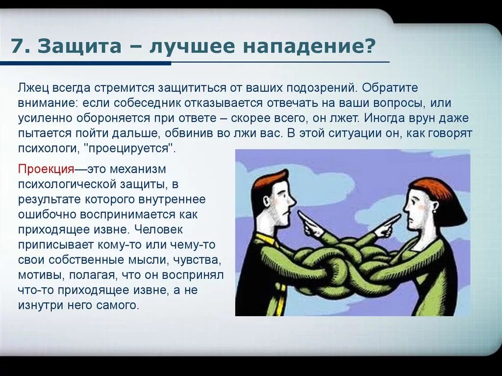 Защита это нападение. Нападение и защита. Нападение способ защиты. Лучшее средство защиты это нападение. Лучшая защита это нападение Автор фразы.