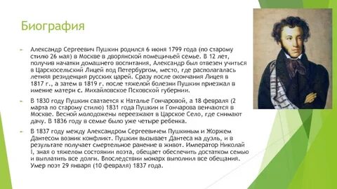 Биография о александре сергеевиче пушкине