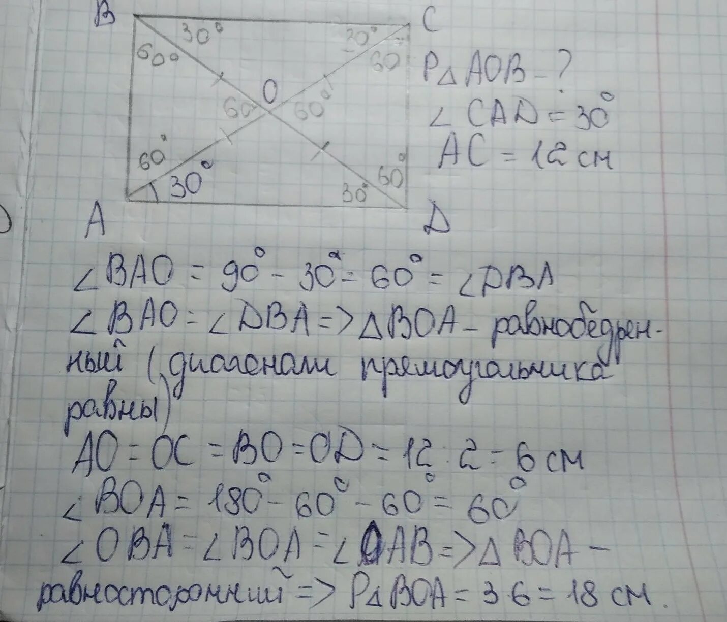 Найти площадь abcd прямоугольник 30. Прямоугольник авсд пересекается в точке о. диагонали прямоугольника авсд пересекаются в точке о. диагонали прямоугольника пересекаются в точке о. диагонали прямоугольника авсд пересекаются.