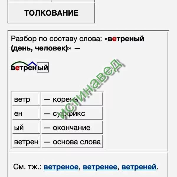 Состав слова утренний. Состав слова утренний