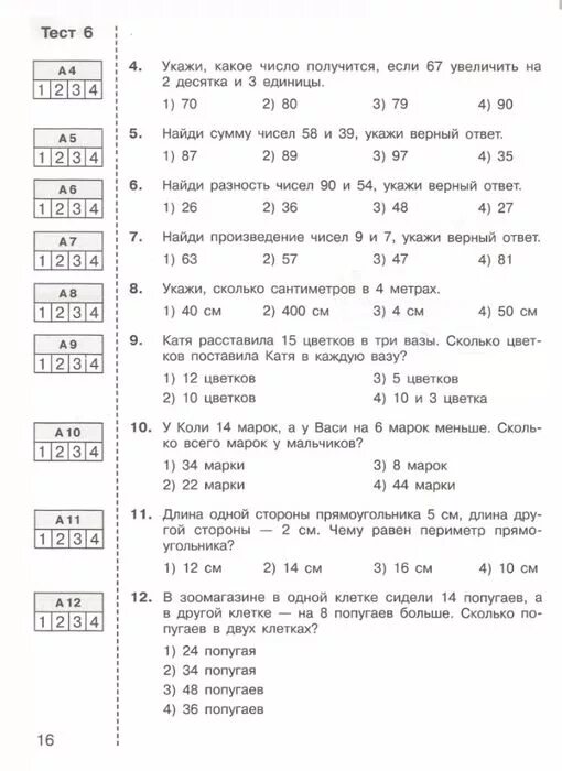 Итоговый тест за 2 класс по математике. Итоговый тест по математике 3 класс 3 четверть. Итоговый тест 2 класс математика. Годовой тест по математике. Итоговый тест реализации фгос