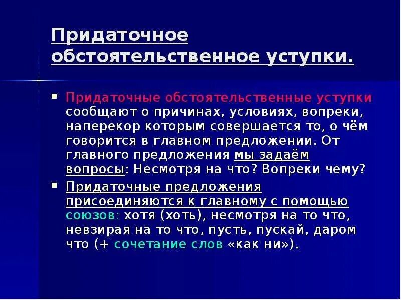 Сложноподчиненное предложение уступительные. Придаточные обстоятельственные уступки. Придаточное обстоятельственное условия. Придаточные обстоятельственгые устипка. Предложение с обстоятельственным придаточным условия.