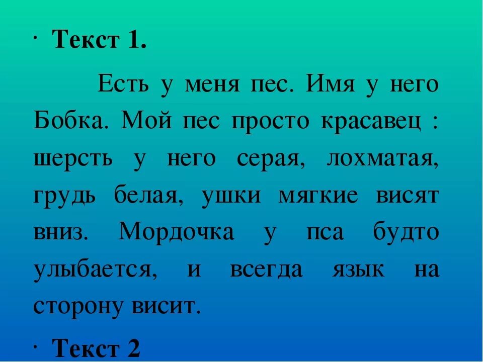 Как можно описать текст. Текст описание. Текст описание пример. Текст-описание 2 класс примеры. Текст описание 2 класс.