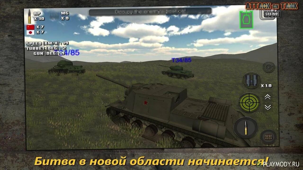 Игра атака на танк