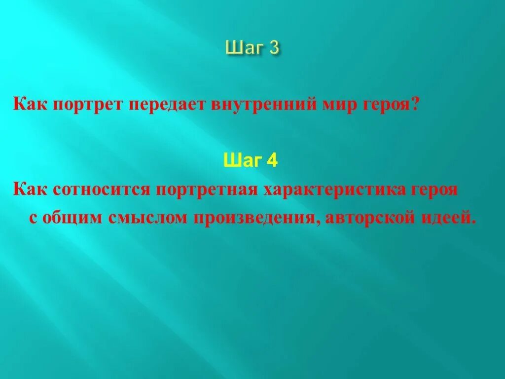 Роль героя в произведении. Роль портрета в художественном произведении. Роль портретных характеристик героев в произведении. Функции портрета в литературном произведении. Памятка как дать портретную характеристику произведению.