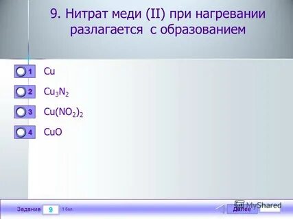 Нитрат меди 3 формула