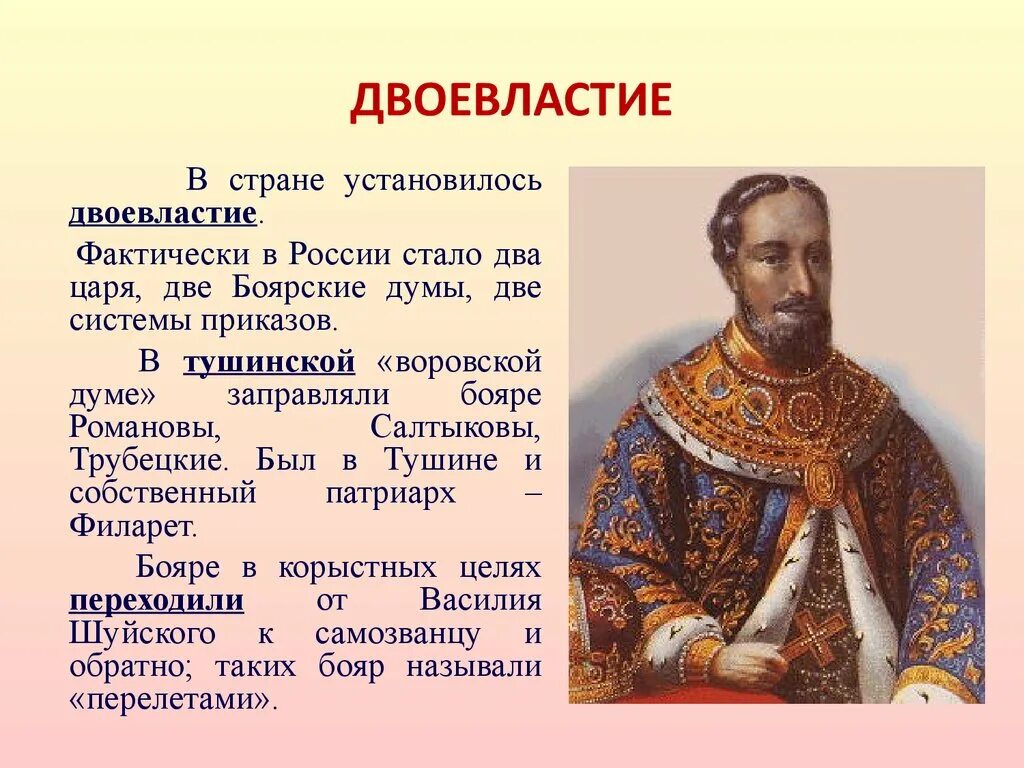 Двоевластие в стране установилось. Двоевластие в стране установилась. двоевластие в россии. двоевластие установилось в россии в. бояре салтыковы.