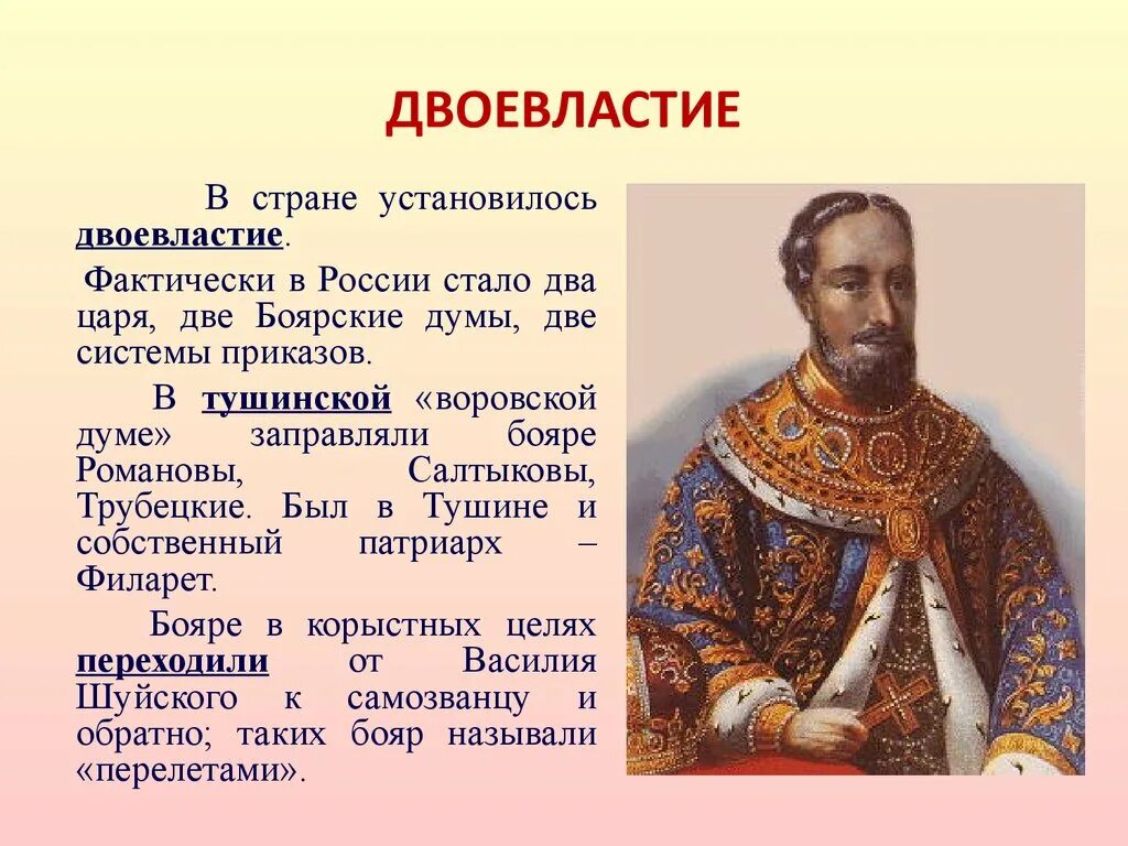 О каком царе говорится. Двоевластие в стране установилась. Двоевластие установилось в России в. Двоевластие временное правительство. Двоевластие в России 1917 таблица.