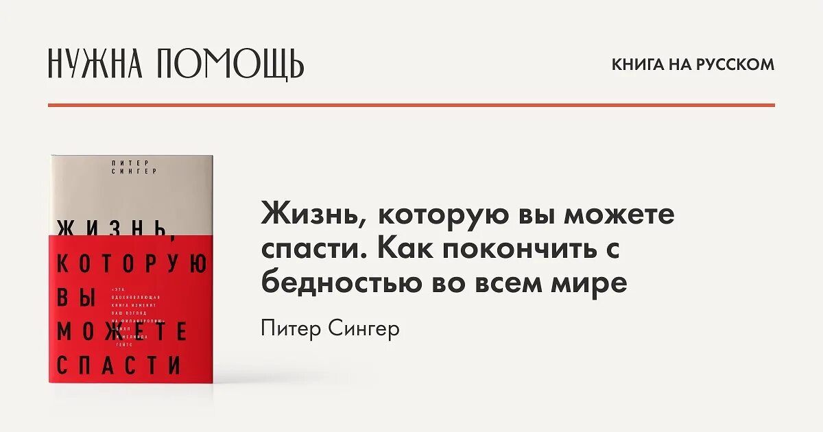 Как спасти мир 7 категория тест. Книга которая спасет жизнь. Как спасти жизнь книга. Жизнь книга на русском. Какмпасти жизнь книга читать.