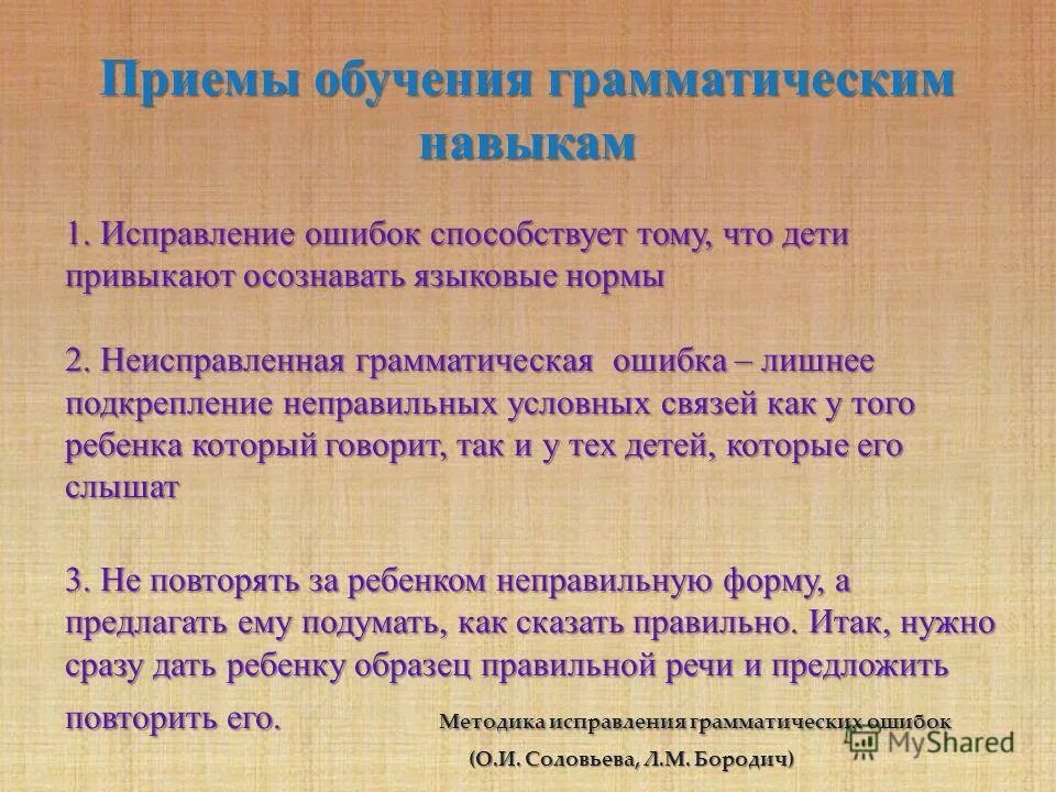 Грамматические нормы образования глаголов. Нарушение грамматических норм примеры. Ошибки в образовании грамматической формы. Ошибки в степени сравнения прилагательных. Ошибка в образовании формы слова.