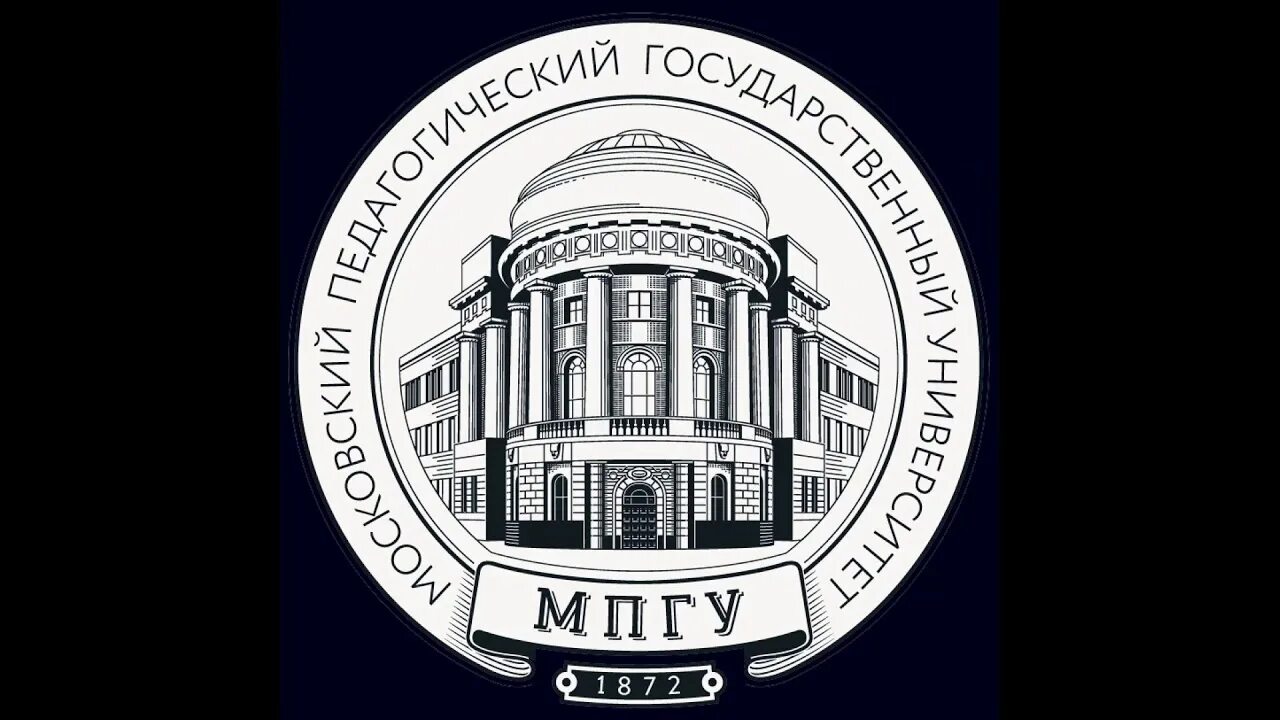 Московский государства педагогический университет. Институт им ленина москва. Мпгу институт физики технологии и информационных систем. Мпгу малая пироговская. Мпгу им ленина логотип.