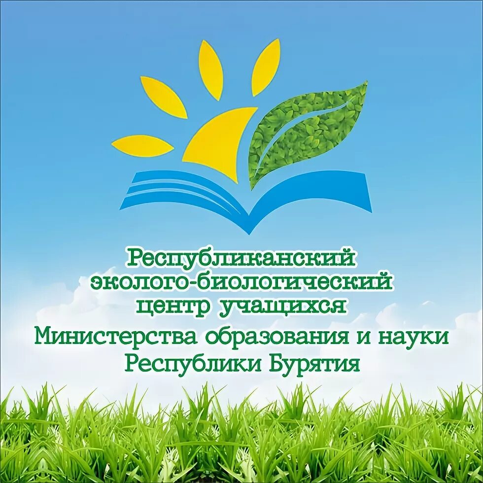ресурсный эколого биологический центр. эколого биологический центр г улан удэ. эколого биологический центр г улан удэ. охрана окружающей среды бурятии. республиканский эколого-биологический центр республики бурятия.