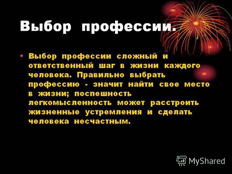 Выбор профессии сочинение. Выбор профессии сочинение 7 класс. Сочинение рассуждение на тему моя будущая профессия. Выбор профессии сочинение 7 класс. Какую роль играет выбор профессии в жизни человека.