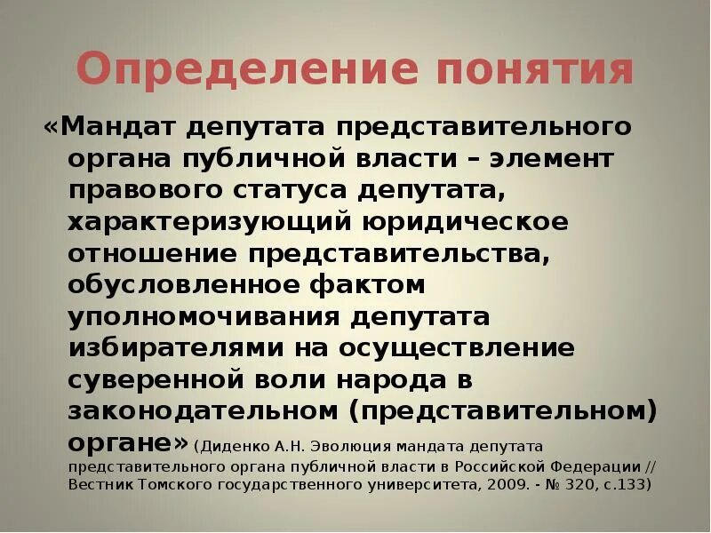 Депутатский мандат. Правовая природа депутатского мандата. Мандат понятие. Мандат народа это. Свободный депутатский мандат