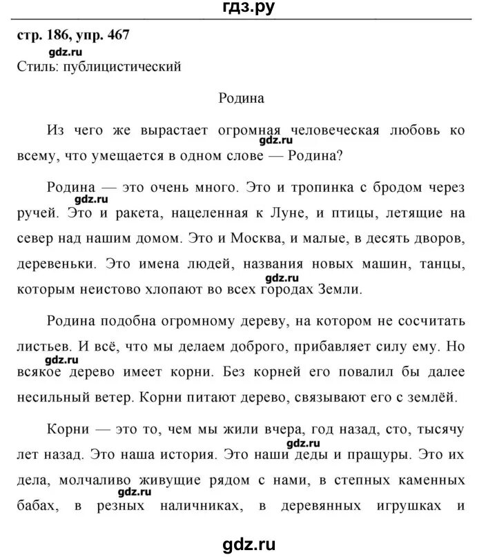 Русский язык 7 класс ладыженская упр 467. Упражнение 467 по русскому языку 7 класс.