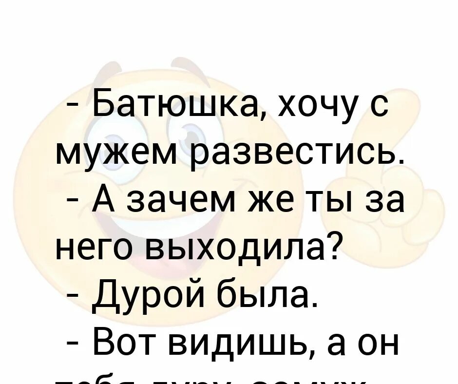 Хочу развестись с мужем