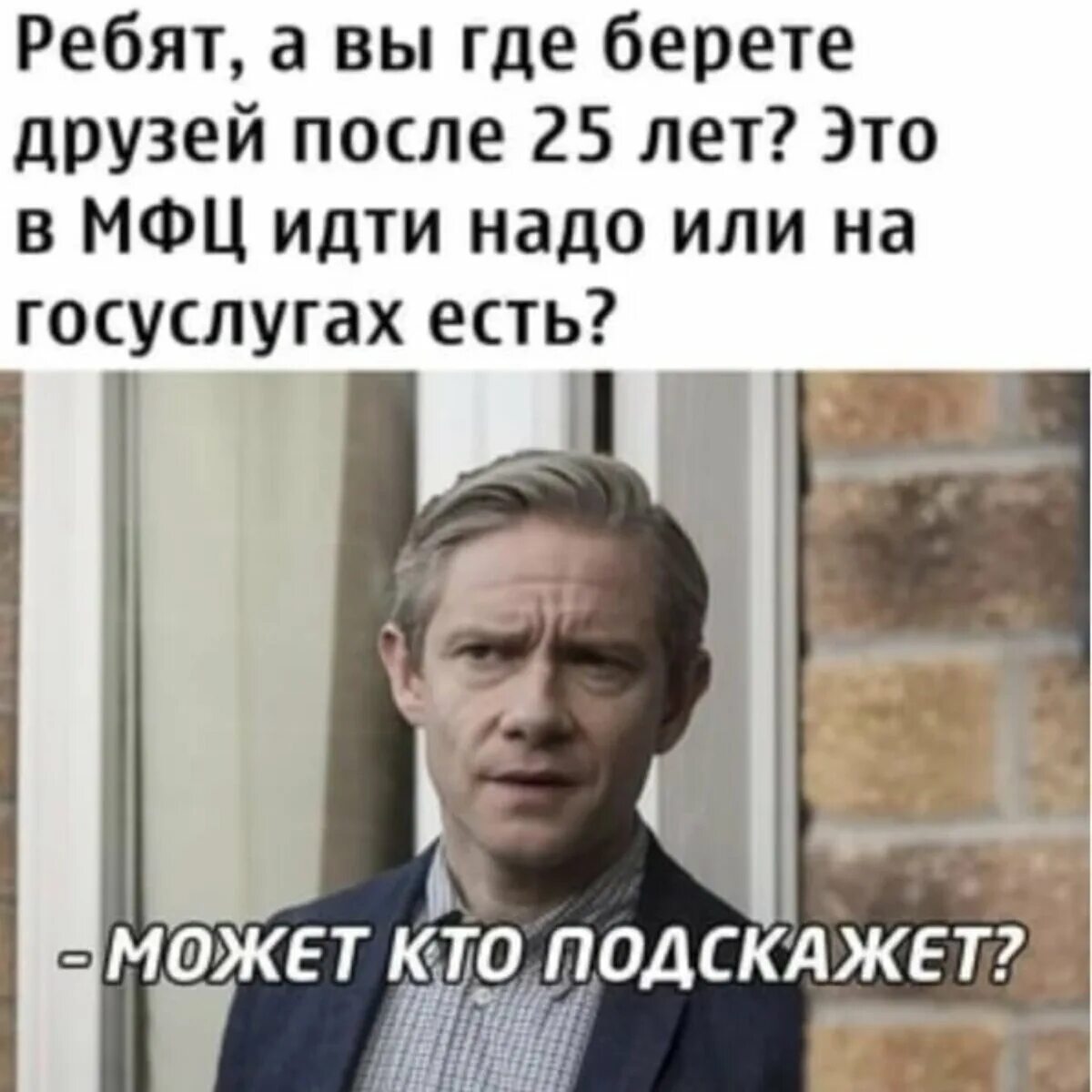 Взять после. Где вы находите друзей после 25. Где искать друзей после 25. Друзья после 30. Друзья после 25.