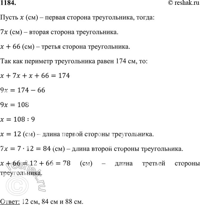 Математика 6 класс упр 1184. Одна сторона треугольника в 7 раз меньше второй с таблицей. Сторона треугольника 25, она меньше второй на 3 и меньше третьей на 4.