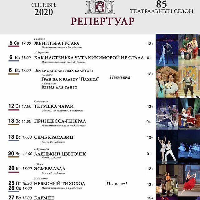 государственный музыкальный театр имени и м яушева саранск афиша. театр имени яушева саранск афиша кармен. афиша яушева саранск официальный. театр оперы и балета им яушева саранск афиша. репертуар театра яушева саранск.