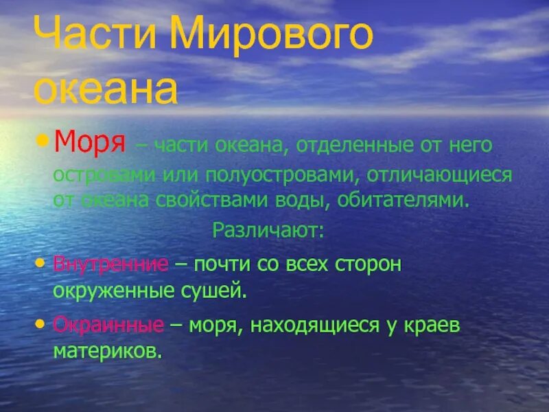 Какие из перечисленных морей являются внутренними. Какие из перечисленных морей являются внутренними