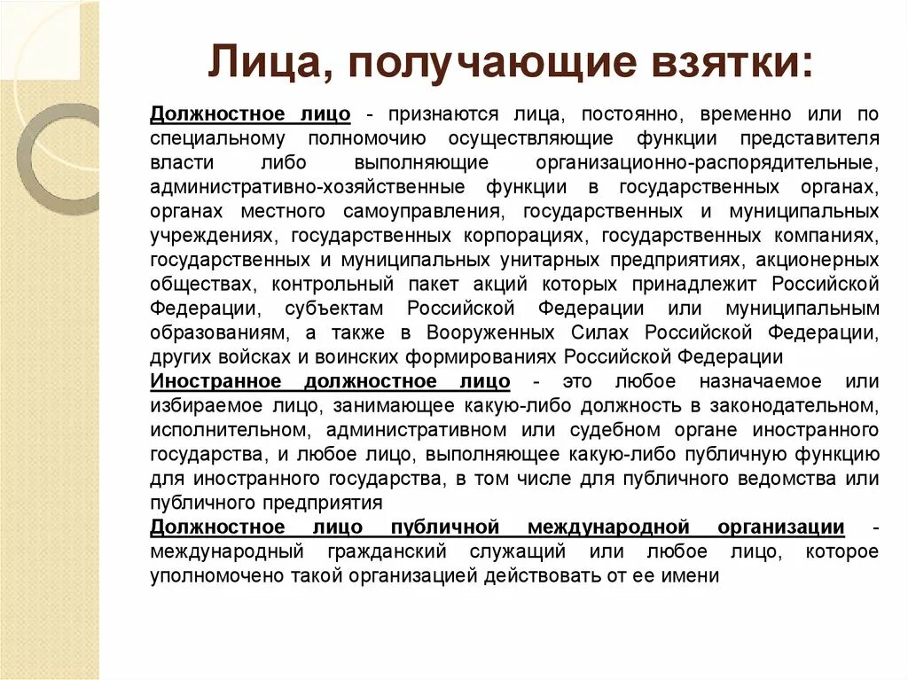 Функции представителя власти. Признаки представителя власти. Лицо выполняющее административно-хозяйственные функции это. Представитель власти пример. Представителем власти государственным должностным лицом