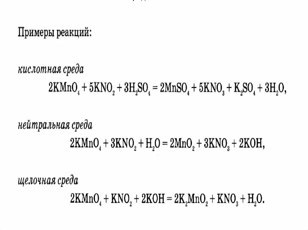 Реакция среды примеры. Кислая среда примеры. Нейтральная среда примеры. Кислая среда в химии примеры. Кислотная щелочная и нейтральная среда примеры реакций.