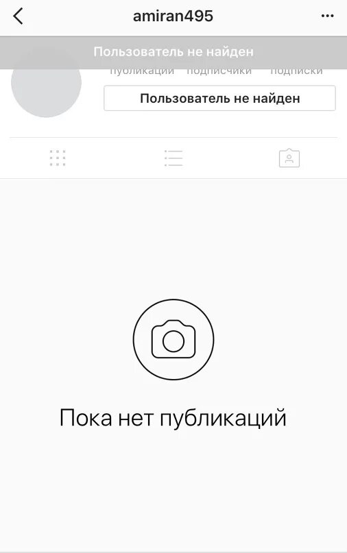 Пиши user. Пользователь не найден. Пользователь не найден Инстаграм. Instagram пользователи. Почему в инстаграмме пишет пользователь не найден.