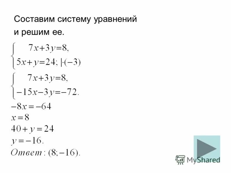 Линейные уравнения с двумя переменными 6 класс