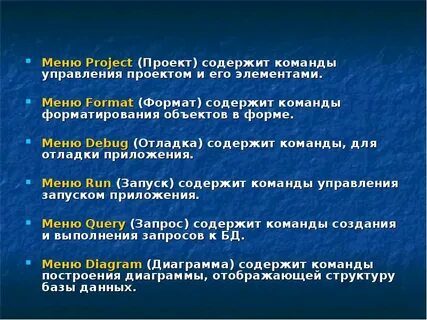 Содержит команды